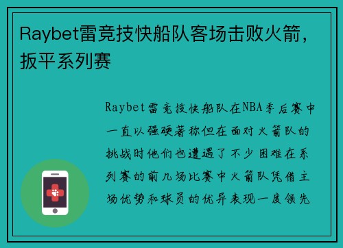 Raybet雷竞技快船队客场击败火箭，扳平系列赛