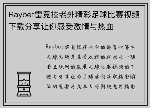 Raybet雷竞技老外精彩足球比赛视频下载分享让你感受激情与热血