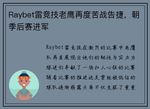 Raybet雷竞技老鹰再度苦战告捷，朝季后赛进军