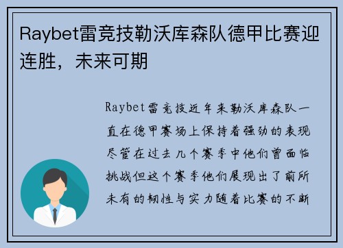 Raybet雷竞技勒沃库森队德甲比赛迎连胜，未来可期