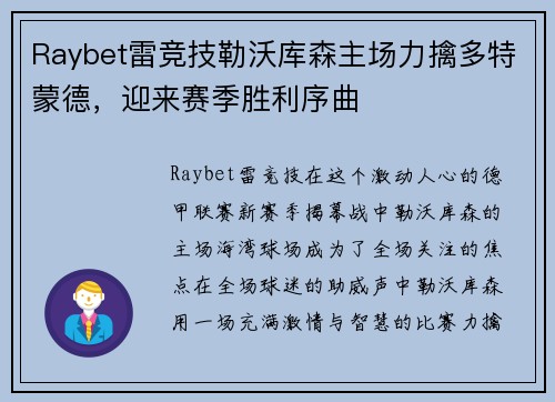 Raybet雷竞技勒沃库森主场力擒多特蒙德，迎来赛季胜利序曲