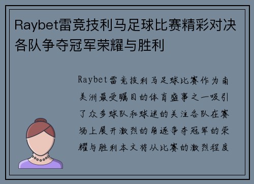 Raybet雷竞技利马足球比赛精彩对决各队争夺冠军荣耀与胜利