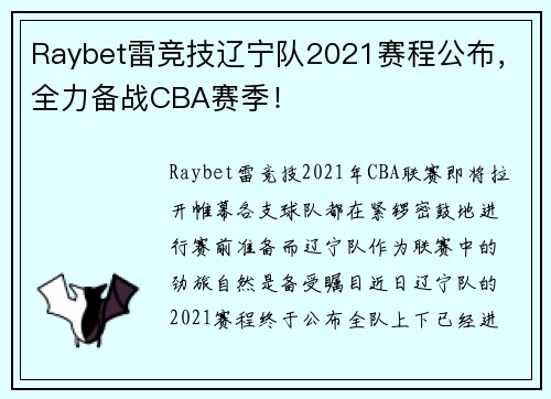 Raybet雷竞技辽宁队2021赛程公布，全力备战CBA赛季！