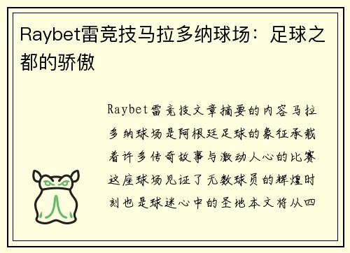 Raybet雷竞技马拉多纳球场：足球之都的骄傲