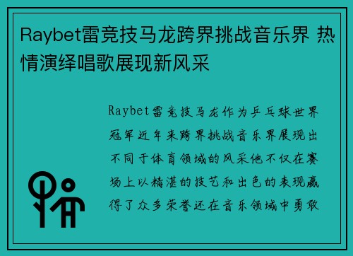 Raybet雷竞技马龙跨界挑战音乐界 热情演绎唱歌展现新风采