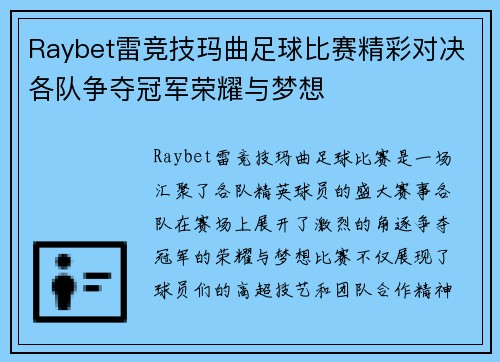 Raybet雷竞技玛曲足球比赛精彩对决各队争夺冠军荣耀与梦想