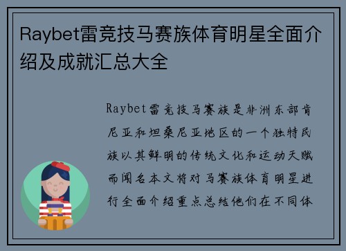 Raybet雷竞技马赛族体育明星全面介绍及成就汇总大全