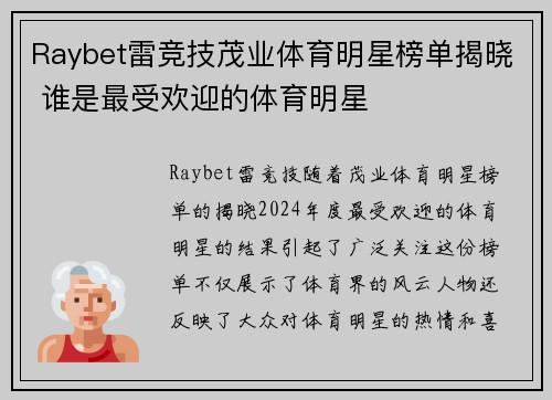 Raybet雷竞技茂业体育明星榜单揭晓 谁是最受欢迎的体育明星