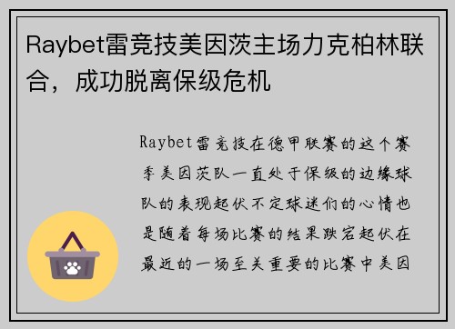 Raybet雷竞技美因茨主场力克柏林联合，成功脱离保级危机