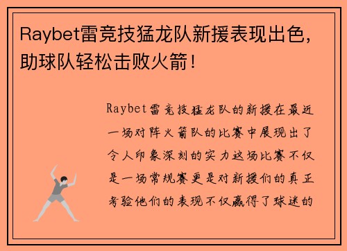 Raybet雷竞技猛龙队新援表现出色，助球队轻松击败火箭！