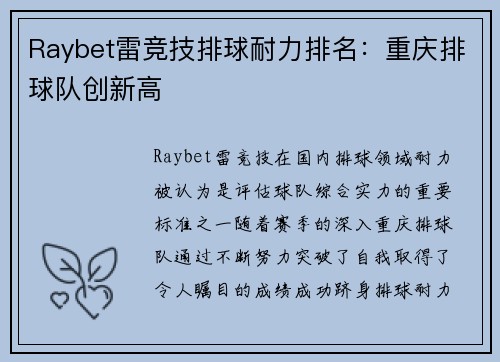 Raybet雷竞技排球耐力排名：重庆排球队创新高