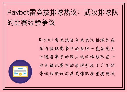 Raybet雷竞技排球热议：武汉排球队的比赛经验争议