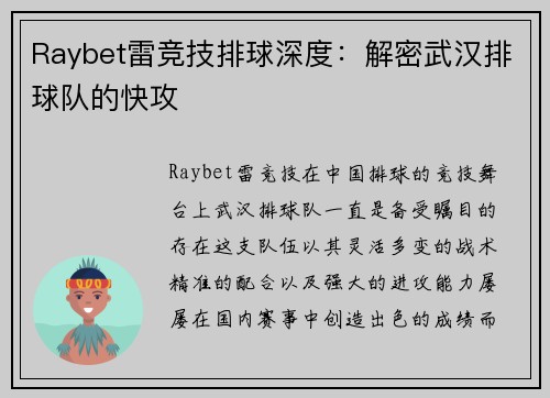 Raybet雷竞技排球深度：解密武汉排球队的快攻