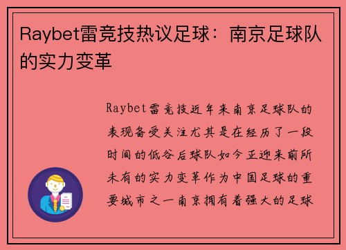 Raybet雷竞技热议足球：南京足球队的实力变革