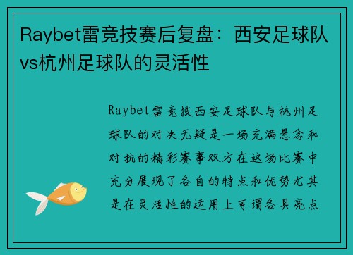 Raybet雷竞技赛后复盘：西安足球队vs杭州足球队的灵活性