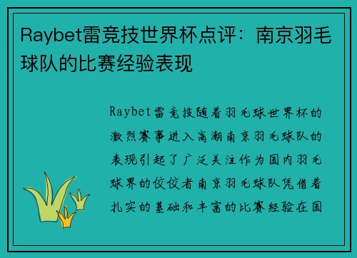Raybet雷竞技世界杯点评：南京羽毛球队的比赛经验表现