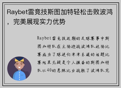 Raybet雷竞技斯图加特轻松击败波鸿，完美展现实力优势
