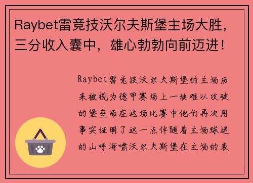 Raybet雷竞技沃尔夫斯堡主场大胜，三分收入囊中，雄心勃勃向前迈进！