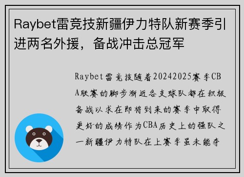 Raybet雷竞技新疆伊力特队新赛季引进两名外援，备战冲击总冠军