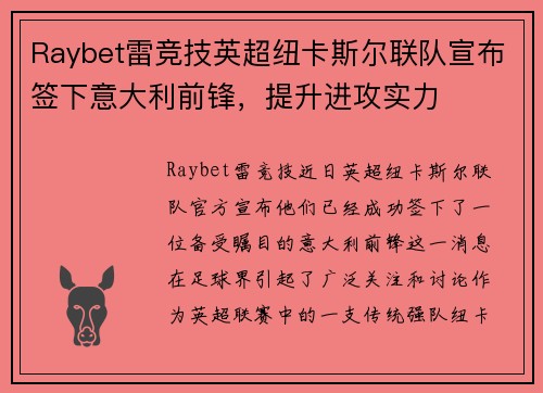 Raybet雷竞技英超纽卡斯尔联队宣布签下意大利前锋，提升进攻实力