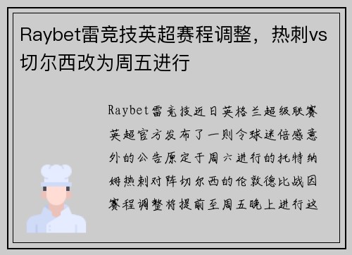Raybet雷竞技英超赛程调整，热刺vs切尔西改为周五进行