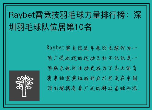 Raybet雷竞技羽毛球力量排行榜：深圳羽毛球队位居第10名