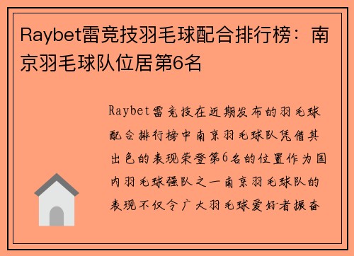 Raybet雷竞技羽毛球配合排行榜：南京羽毛球队位居第6名