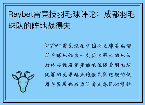 Raybet雷竞技羽毛球评论：成都羽毛球队的阵地战得失