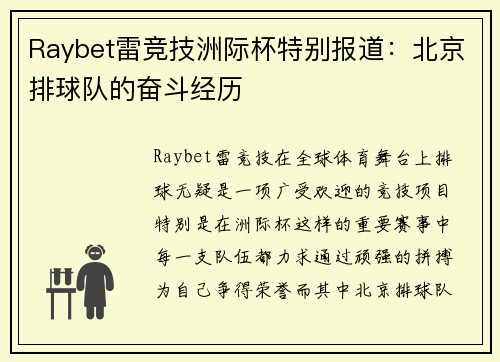 Raybet雷竞技洲际杯特别报道：北京排球队的奋斗经历