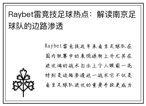 Raybet雷竞技足球热点：解读南京足球队的边路渗透