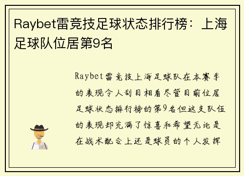 Raybet雷竞技足球状态排行榜：上海足球队位居第9名